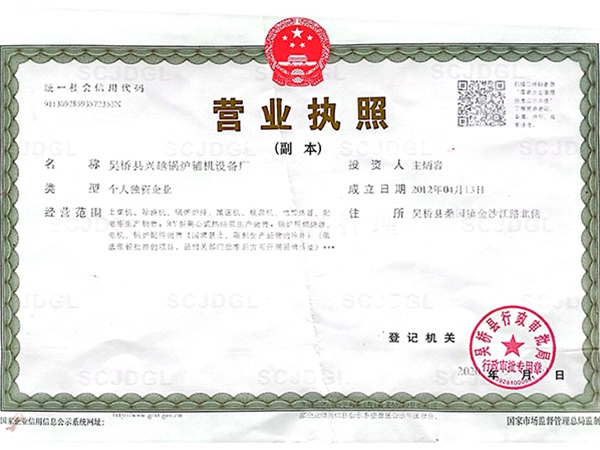 营业执照